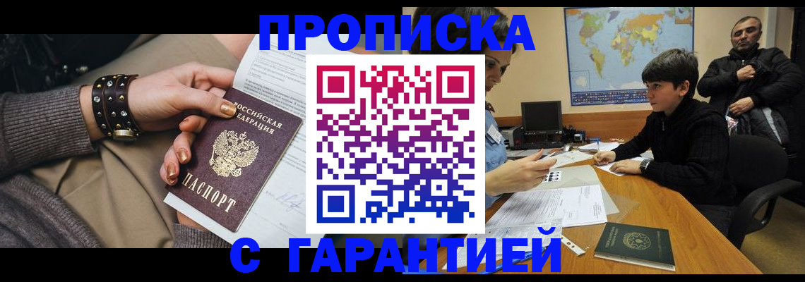 временная регистрация собственник в Звенигово